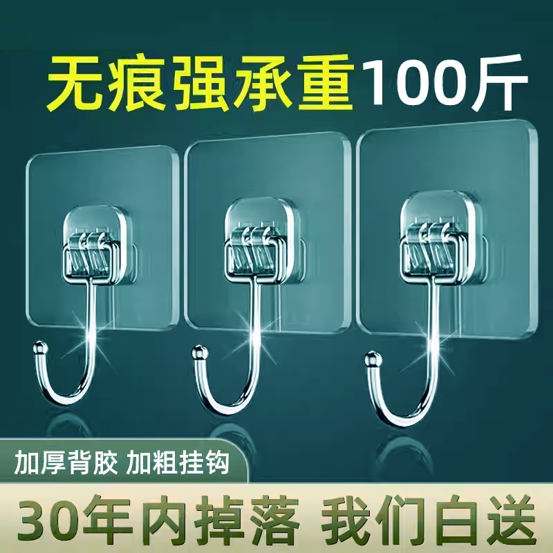 Adhesive Hooks, No-Drill, Strong Load-Bearing, Transparent, Traceless Wall Stickers, Hook Stickers, Nail-Free Hooks for the Wall
