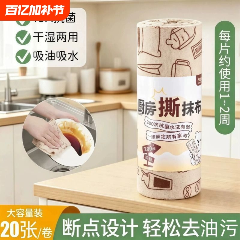 Antibacterial Tear-Off Kitchen Cleaning Cloth, Disposable, Dual-Use for Dry and Wet, Thickened, Absorbent, Dishwashing and Pot Scrubbing Cloth for Lazy People