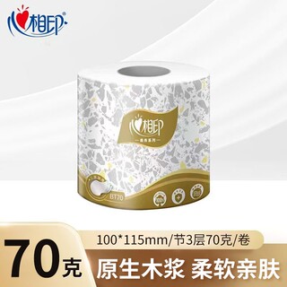 心相印卷纸金色有芯卷纸3层70g实惠装纸巾家用卫生纸厕纸擦手纸巾