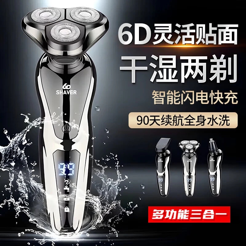 German Imported Electric Shaver, Multifunctional Three-Blade Razor, Fully Washable Beard Trimmer, Dual-Use Rechargeable German Imported Electric Shaver, Multifunctional Three-Blade Razor, Fully Washable Beard Trimmer, Dual-Use Rechargeable