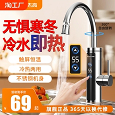 Электротермический смеситель 志高大屏数显家用速热即热式加热厨房宝电热水龙头恒温变频热水器
