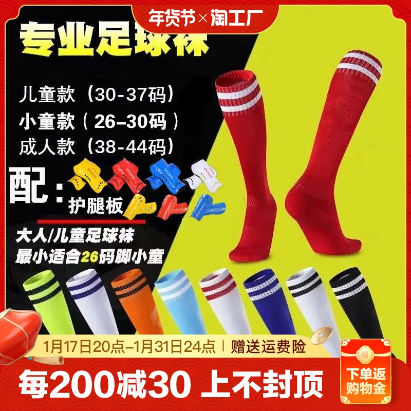 Children's football socks Long Sox Men's over knee non-slip towel bottom thickened sports socks boy Long Sox high cylinder-Taobao
