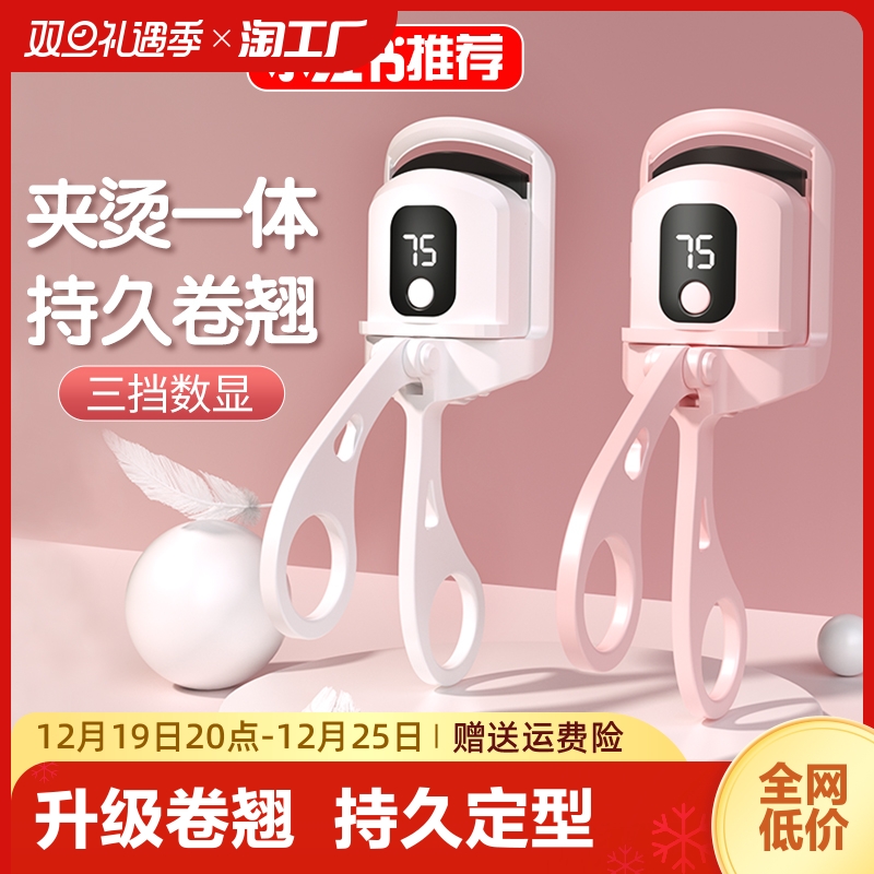 Eyelash Bronzer Charged with electric hot Eyelash God Instrumental Electric mascara Heating Electric Roll Teething Lasting Styling-Taobao