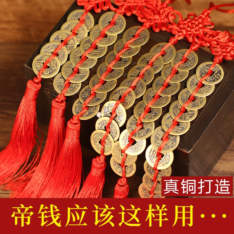 Pure Copper Chinese Knot Five Emperors Money, Six Emperors Money, Eight Emperors Money, Nine Emperors Money, Ten Emperors Money, Copper Coins, Pure Copper Feng Shui Crafts, Car Hanging Ornaments