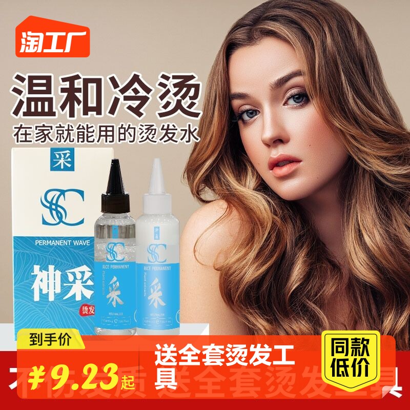 Hot Hair water cooled and hot for men and women Hair Styling Lotion Household yourself at home scalding hair drugizer tin paper scalding-Taobao
