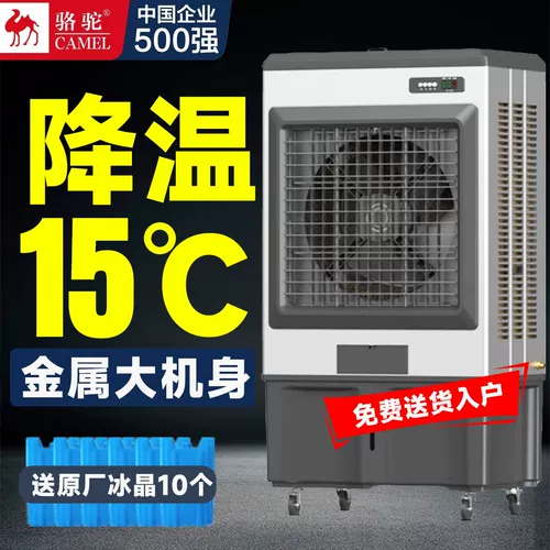 Вентилятор Camel Cold Pustry Plants крупный промышленный завод Большой воздушный воздух -обломка