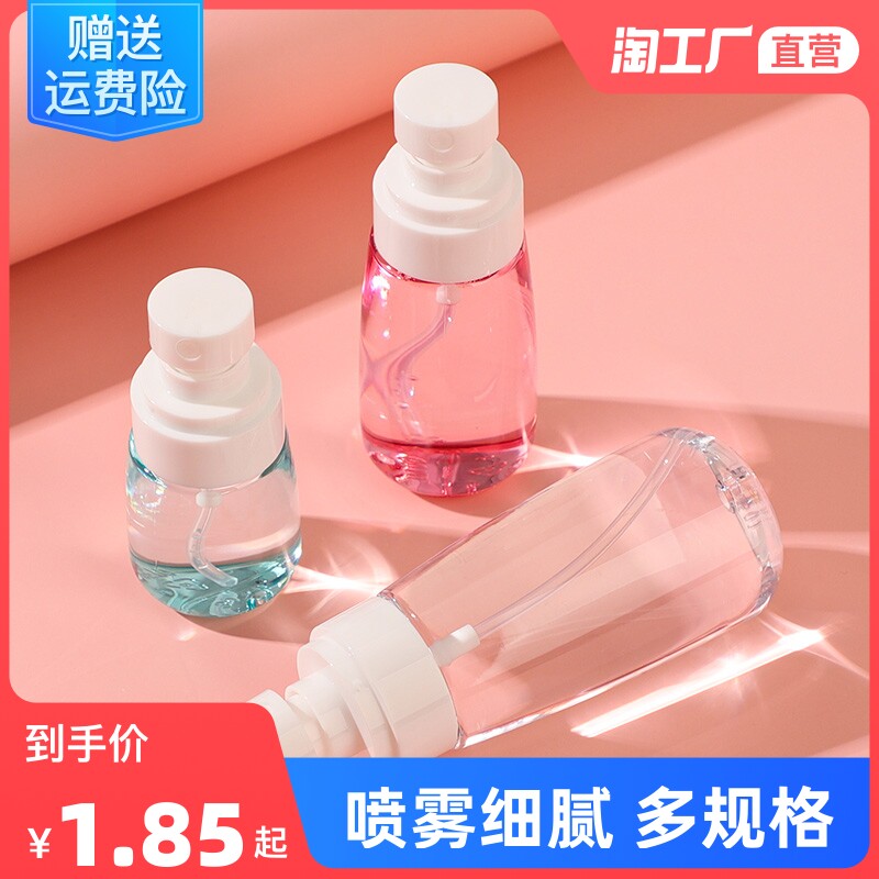 Spray Bottle Travel Split Bottle Small Spray Bottle Portable Bottle Fine Mist Cosmetic Moisturizing Skin Care Products Empty Bottle Trial Packaging