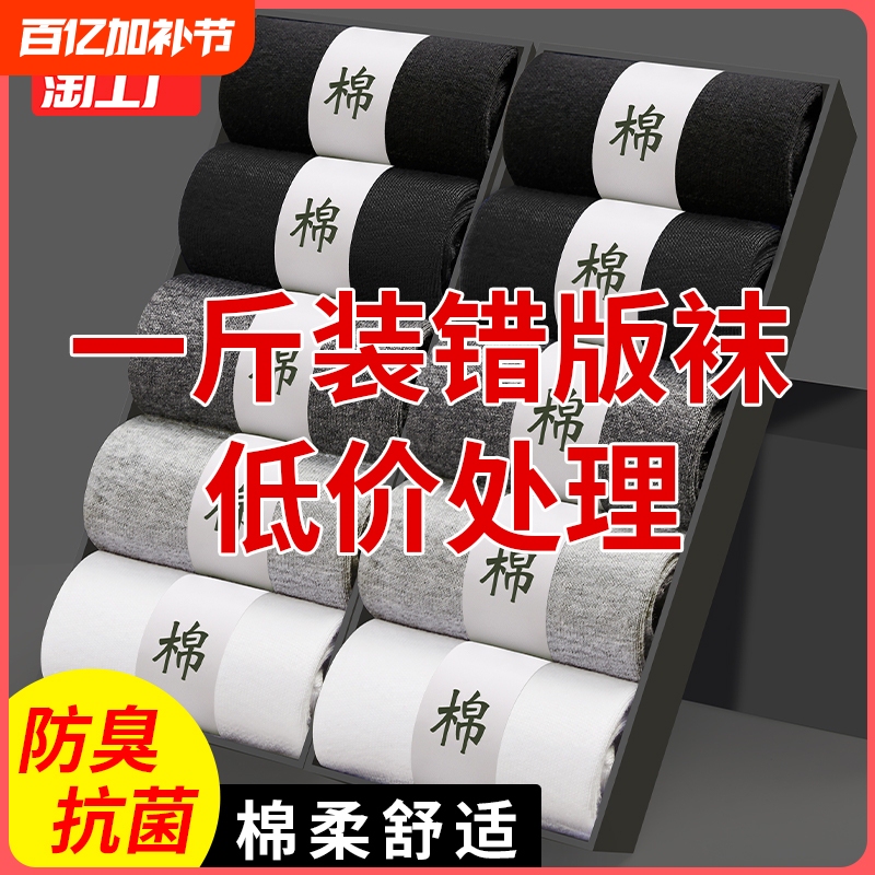 Misprinted Socks Sold by the Pound, Unisex, Non-Pure Cotton, Street Vendor Supply, Mid-Calf Socks, Disposable Short Socks, Men's Non-Slip Antibacterial