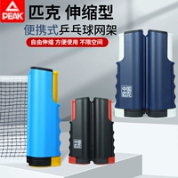Пиковой настольный теннис сетевой рамка Портативная крытая и наружная блокировка сетевая сеть универсальная таблица Стандартная бесплатная телескопическая сетчатая стойка