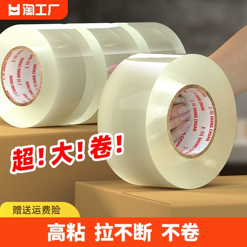Прозрачная лента имеет высокую вязкость, и ее нелегко сломать. Большая широкая желтая лента для экспресс-упаковки, герметизирующая клей, резак, герметизирующая специальная лента, большой рулон, прочная герметизирующая оптовая продажа, производитель, зазор, бытовая липкая лента