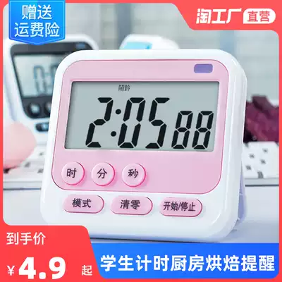 Student timer postgraduate entrance examination do question reminder kitchen baking countdown cooking multi-function Time manager