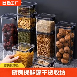 Sealing tank transparent kitchen preservation storage tank household dry goods snack snack grain miscellaneous grain storage box storage bottle