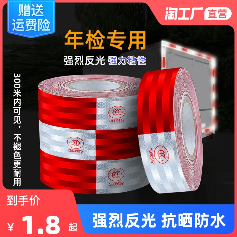 Truck reflective patches annual inspection of car stickers for vehicles with high brightness warning marking vehicles reflective strips of luminous stickers