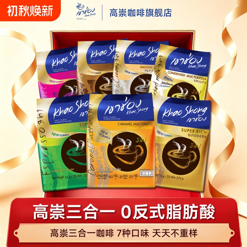 [Imported from Thailand] Gao Chong Three-In-One Instant Coffee, Bagged, Invigorating Mocha Latte, Italian Cappuccino Original Flavor
