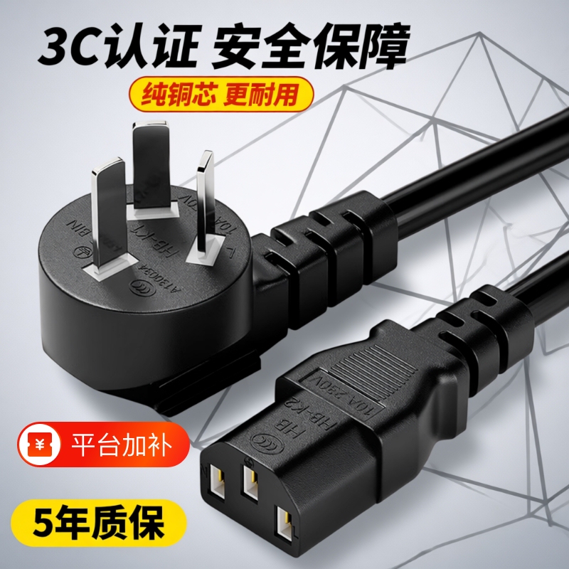 Computer Power Cord with Three-Prong Plug, Rice Cooker Three-Hole Power Cord, Desktop Host Cable, Monitor, Rice Cooker