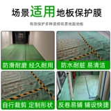 Защита напольного пола пленка пленка плитка плитка на пол полу -на пол -к земной защитной прокладке