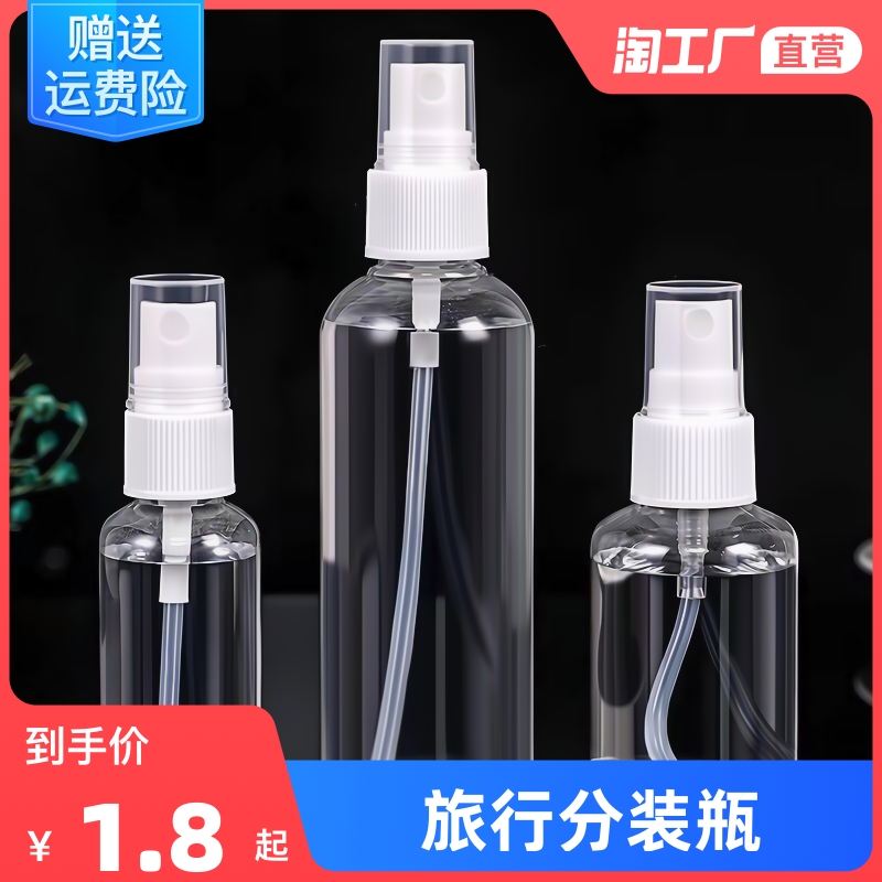 Spray bottle Small Number of Bottling Alcohol Small Spray Pot Disinfection Special Portable Plastic Split Bottling SKIN WATER ULTRA FINE MIST SPRAY BOTTLE
