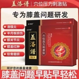 Gallop коленное патч Lop Официальный флагманский магазин с помощью акупунтной стимуляции Пейна Пейча Пятно Плечи Плечи Поясничный пластырь