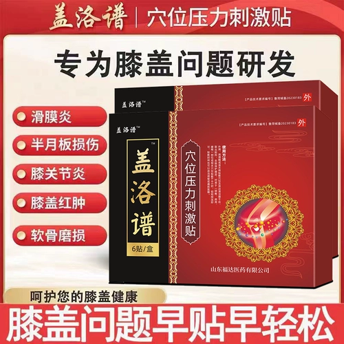 Gallop коленное патч Lop Официальный флагманский магазин с помощью акупунтной стимуляции Пейна Пейча Пятно Плечи Плечи Поясничный пластырь