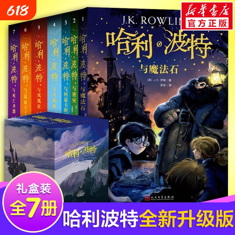 Official Genuine Harry Potter Book Set of 7 Volumes 25Th Anniversary Chinese Edition with Philosopher's Stone, Goblet of Fire, Order of the Phoenix, Deathly Hallows, Must-Read Books for Elementary School Students, People's Literature Collection Edition, Comparison with the Original Classic School Edition, Chamber of Secrets Commemorative Edition