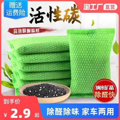 Activated carbon removal of formaldehyde new house decoration formaldehyde absorption bamboo charcoal bag to remove odor car wardrobe indoor use