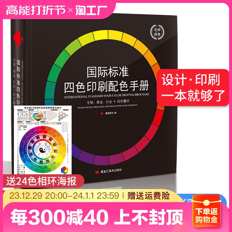 Color card international standard cmyk four color printed chromatography book toning card color manual laminated gold and silver common Chinese color color matching sample display album recipe traditional color block fine arts advertising-Taobao