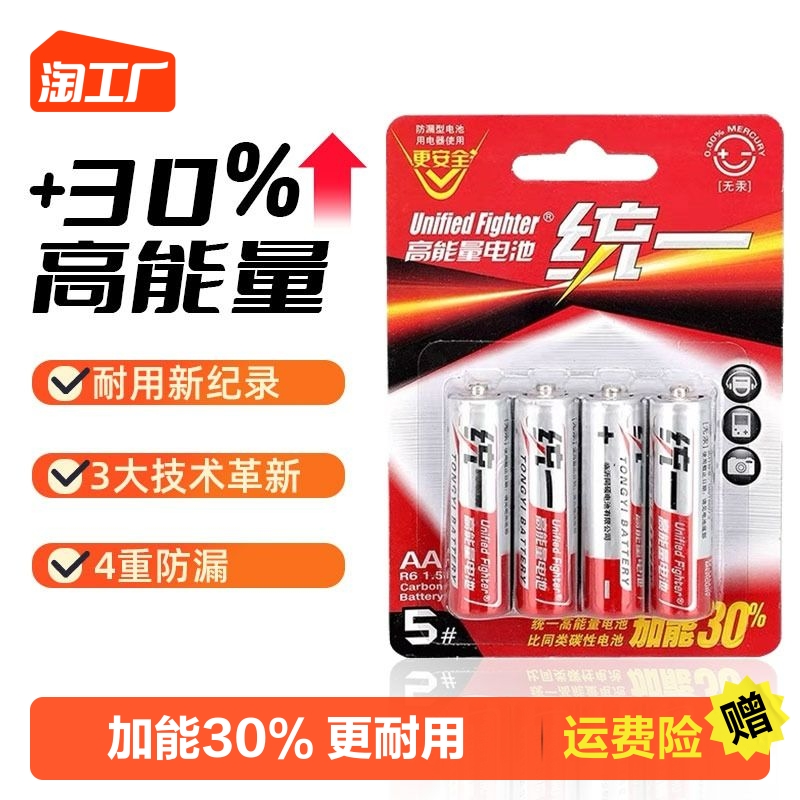 Unified Battery 7 Number of 5 High Capacity Remote Control Battery Air conditioning TV alarm clock Watch 5 Children's Toy Mouse Small Number 7 Wholesale 40 Durable Dry Battery-Taobao