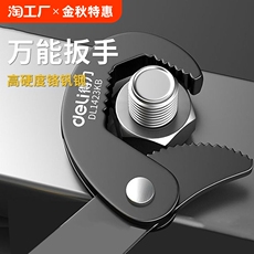 Гаечный ключ 得力活动扳手工具多功能活口卫浴扳手管钳快速多功能活动开口板手