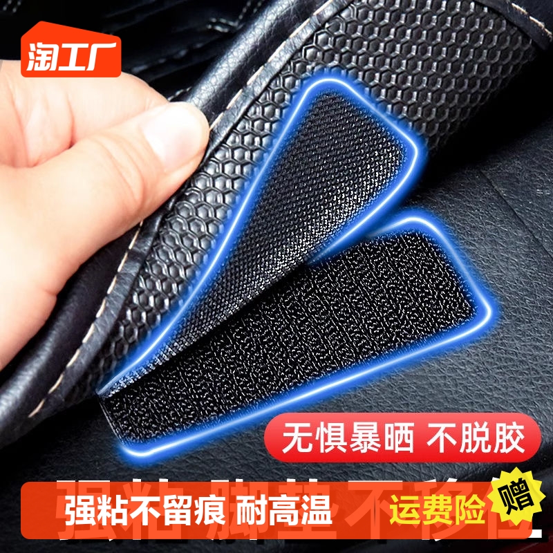 Car foot pad fixed stickler buckle Anti-slip double-sided adhesive Magic sticker for car back adhesive patch without scar invisible-Taobao