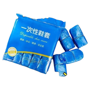 一次性鞋套室内家用塑料加厚防水耐磨防滑机房学生脚套特厚收纳