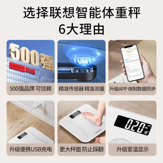 联想电子秤体重秤家用精准充电款小型称重计智能减肥专用的人体称