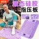 Sun Ruifen liquid silicone acupressure board Meng Xiaolan fifth generation super jogging new upgraded solid foot massage cushion