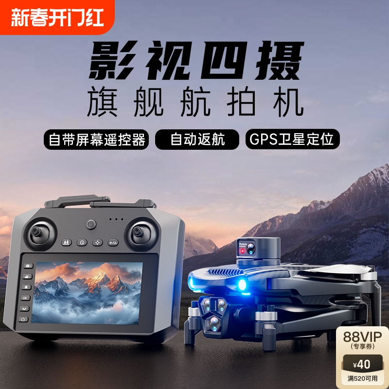 大型LCDスクリーンでプロの航空写真撮影をコントロール HD 8K ドローン レーザー障害物回避 ボーイリモートコントロール航空機 ワンキーリターン