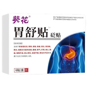 葵花养胃贴肠胃贴胃痛胃寒胃胀气积食反酸腹泻穴位压力贴官方正品