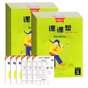 2025秋季版学习之星小学课课帮一二年级三年级四年级五六年级上册英语外研版1一起点小学英语同步作业练习册辽宁大连单元检测试卷