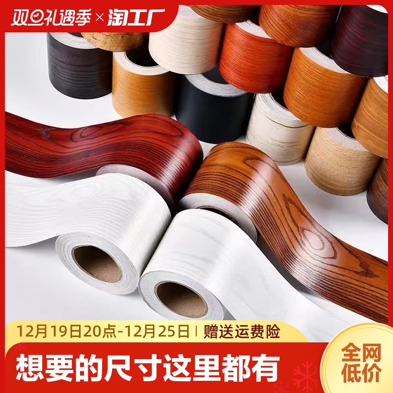 Wood grain sticker self-adhesive waist line skirting door frame sticker moisture-proof refurbished pvc with wall kitchen bag edge background-Taobao