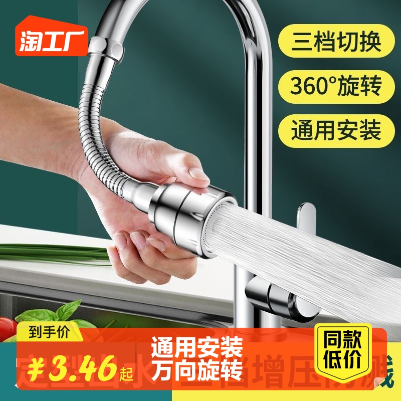 Kitchen Wash Basin Tap Universal Extension Home Rotary Booster Universal Joint Filter Splash Guard-Taobao