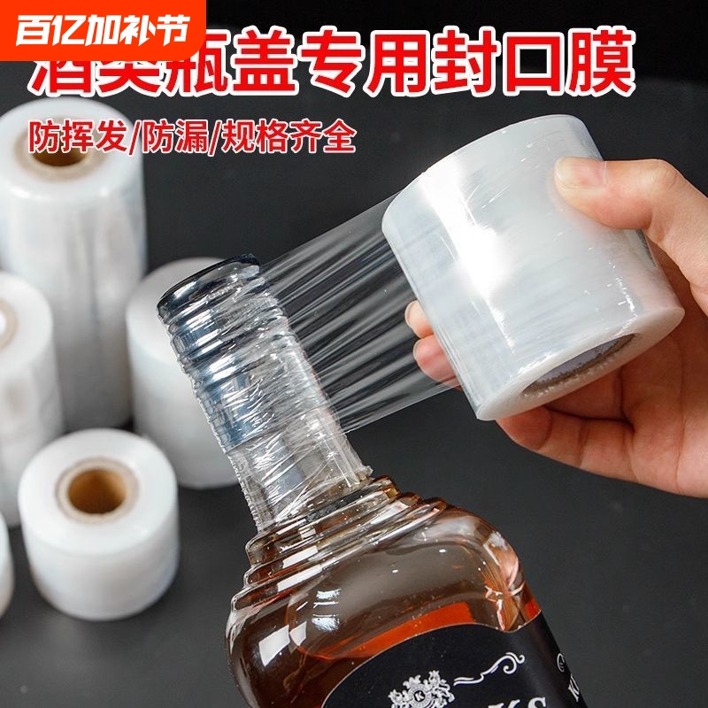 Wine Bottle Sealing Film, Wine Jar Anti-Spill and Anti-Leakage, Anti-Aging and Anti-Volatile, Food-Grade Stretch Film for Takeaway Packaging and Wrapping