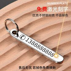 Брелок 免费定制防丢号码牌挂件
