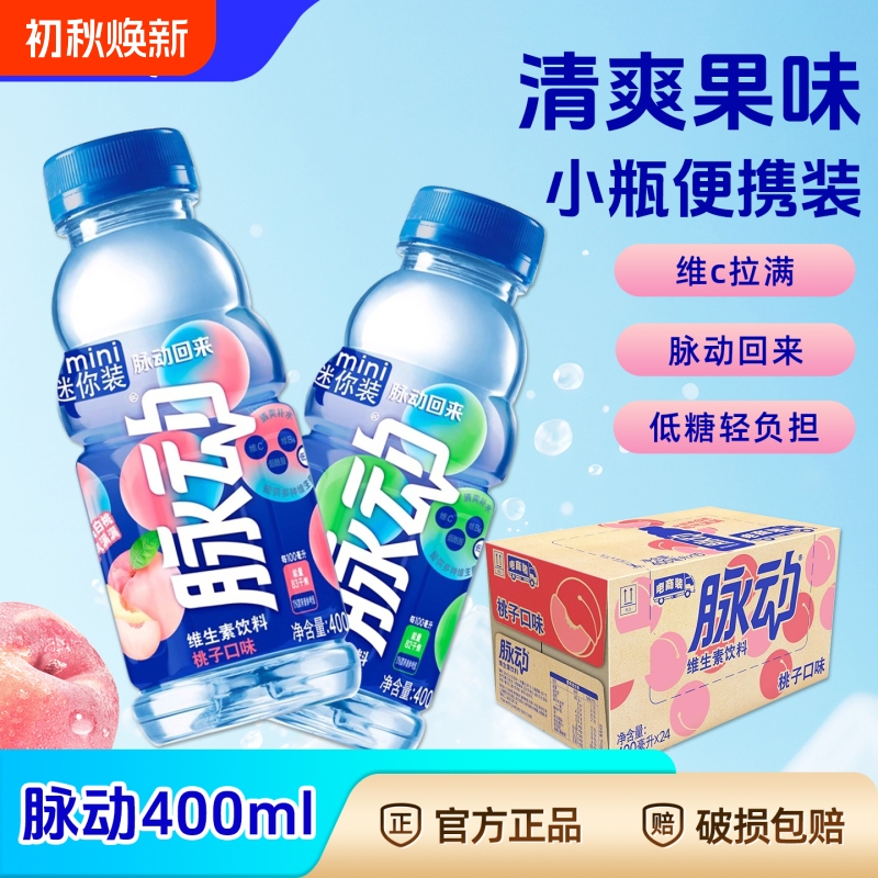 Pulse 400ml*24 Bottles Whole Box Lime Sports Functional Drink Genuine Vitamin Electrolyte Peach Flavor Hydration