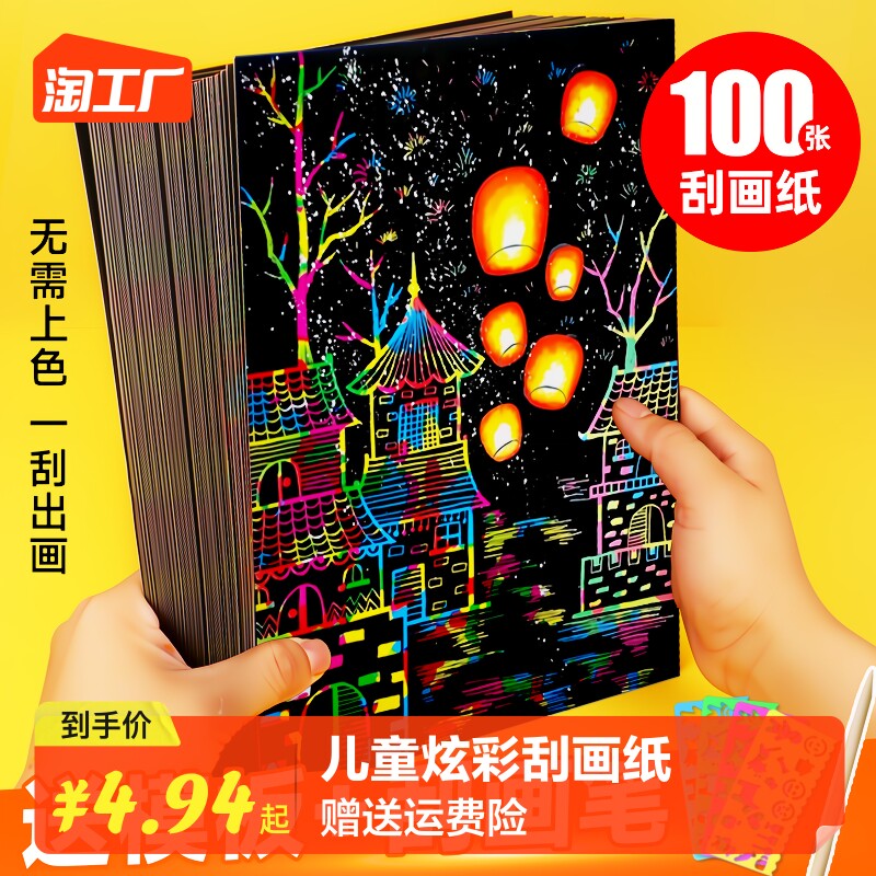 Children's colorful scraped paper 100 sheets a4 black drawing paper 16k Colour graffiti paper scraping and painting This suit Elementary school children Fine art creative painting Artisanal Bamboo Pen Discoloration Pattern 8k Sand Drawing Paper-Taoba