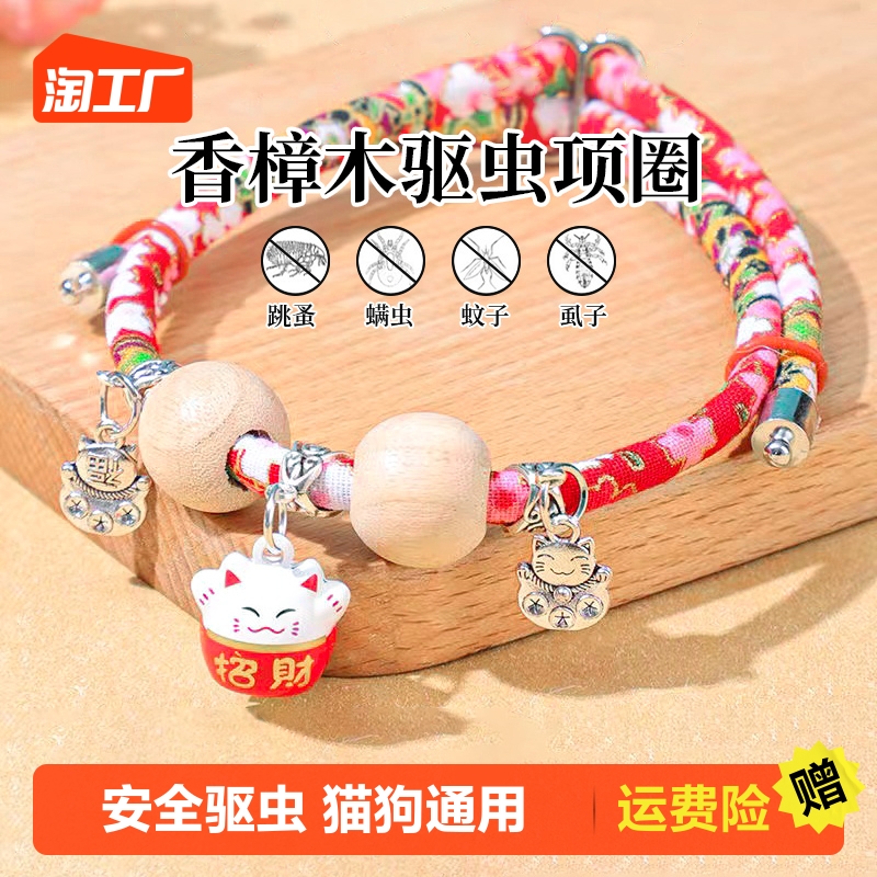 Pet Items Ring Kitty Deworming Dogs Anti-Flea Cat Necklace Mosquito Repellent Rings Cat Bell Neckline Neckline Collar neck ring Supplies-Taobao
