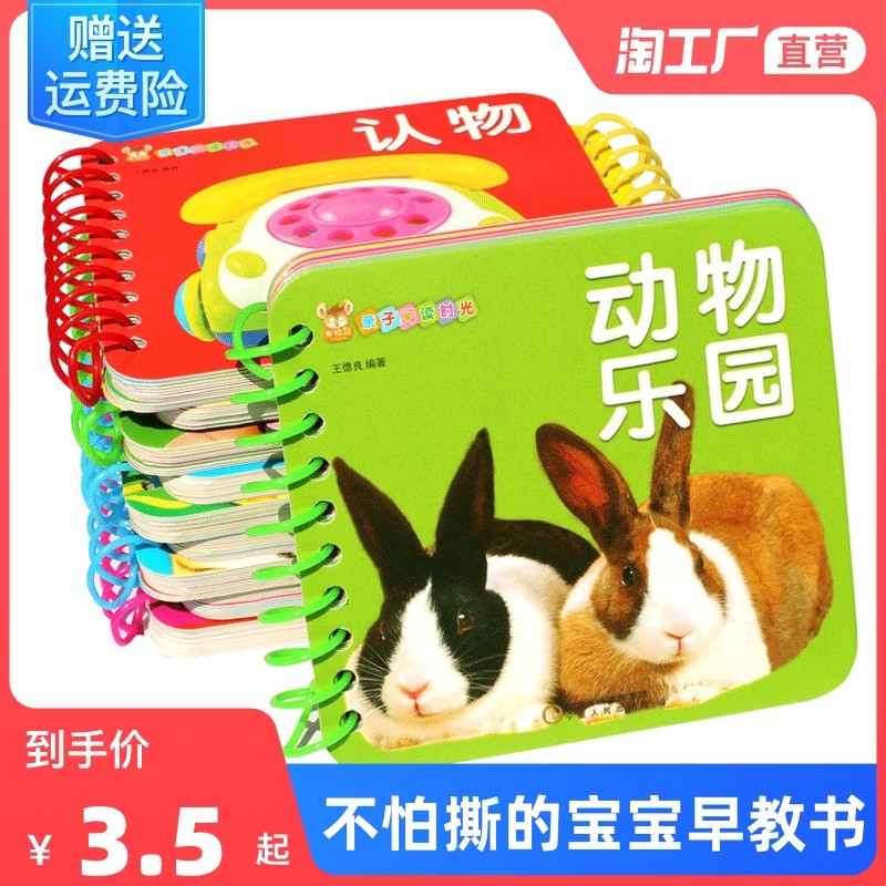 Infant early education card 0-3 years old can not be torn apart to see pictures literacy card early childhood education books baby story book