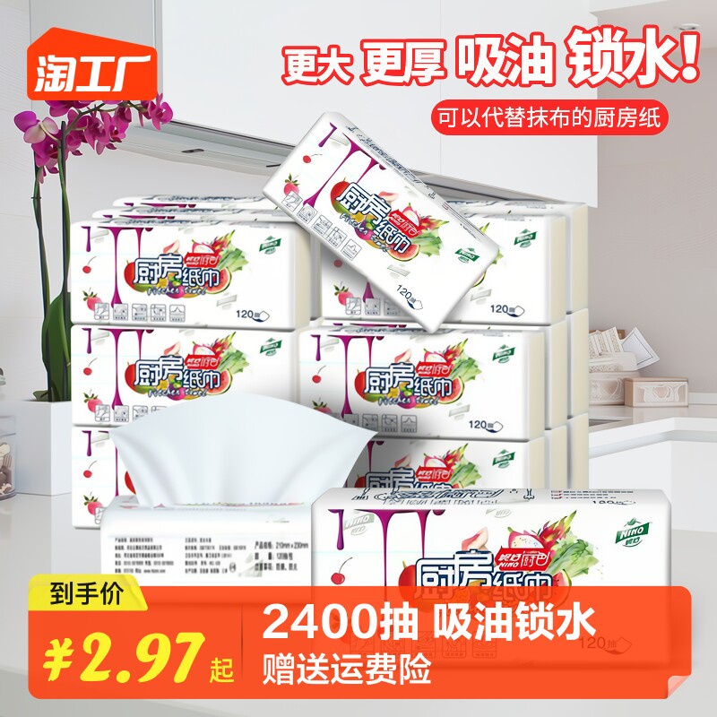 2400 suction suction oil suction kitchen special paper towels box for extraction-type wiping paper wipe paper towels paper towels affordable-Taobao
