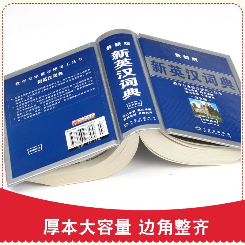 新英汉汉英词典,你的学习好帮手吗?-汉语/辞典-淘宝好物网