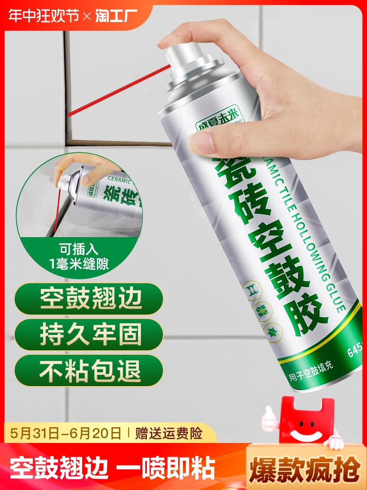 <!--瓷砖修补剂空鼓专用胶强力粘合剂墙翘起修复胶注射填充家地砖灌缝-->
