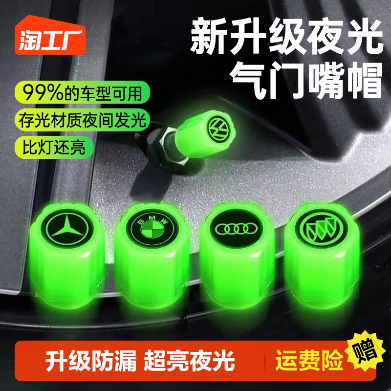 Luminous gas nozzle car tire valve nozzle cap luminous electric car motorcycle vacuum tire gas door core cover sleeve Harvard-Taobao