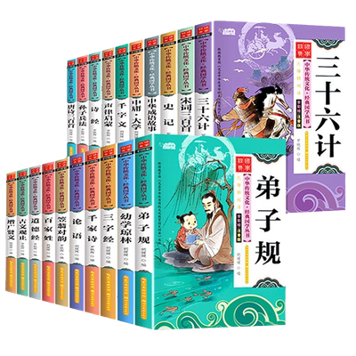 三字经百家姓弟子规儿童国学启蒙