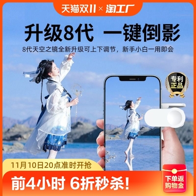 taobao agent 2023 New Travel Essential Sky Realm Photo Reverse Mirror Professional Mirror Photo Assistance Artifact Travel Mobile Phone Mobile Net Red Photo GM Photo Glass Mirror Mobile Mirror