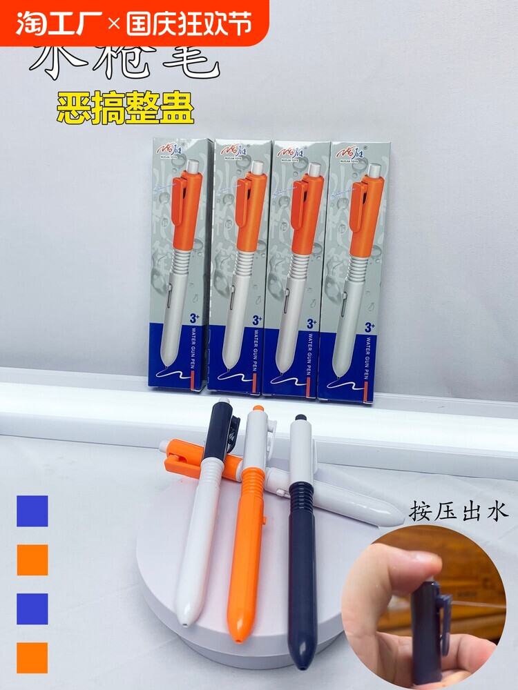 물을 뿌릴 수 있는 창의적 볼펜 모의 볼펜 물총 쓰고 누르고 물을 뿌릴 수 있는 장난감
